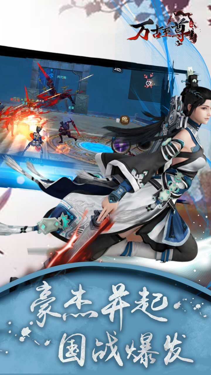 万古至尊手游修改版 游戏截图